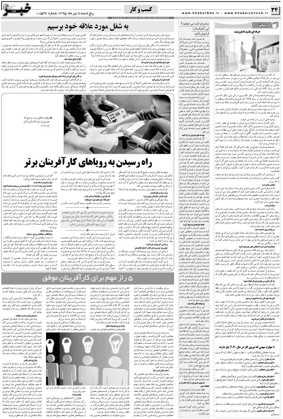 مشاهده صفحه ۳۴ روزنامه خبرجنوب تاریخ ۸  سال ۱۳۹۶
