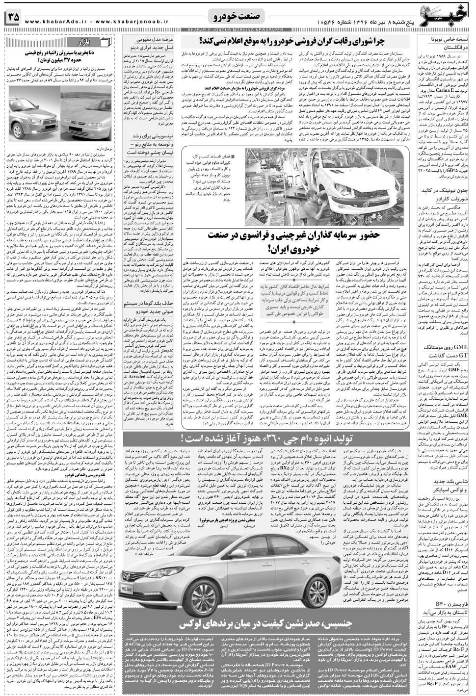 مشاهده صفحه ۳۵ روزنامه خبرجنوب تاریخ ۸  سال ۱۳۹۶