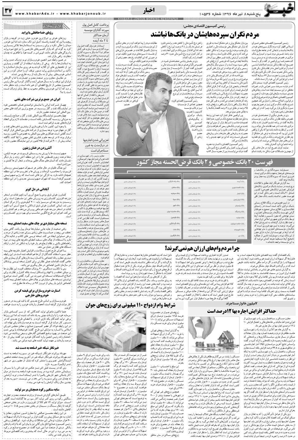 مشاهده صفحه ۳۷ روزنامه خبرجنوب تاریخ ۸  سال ۱۳۹۶