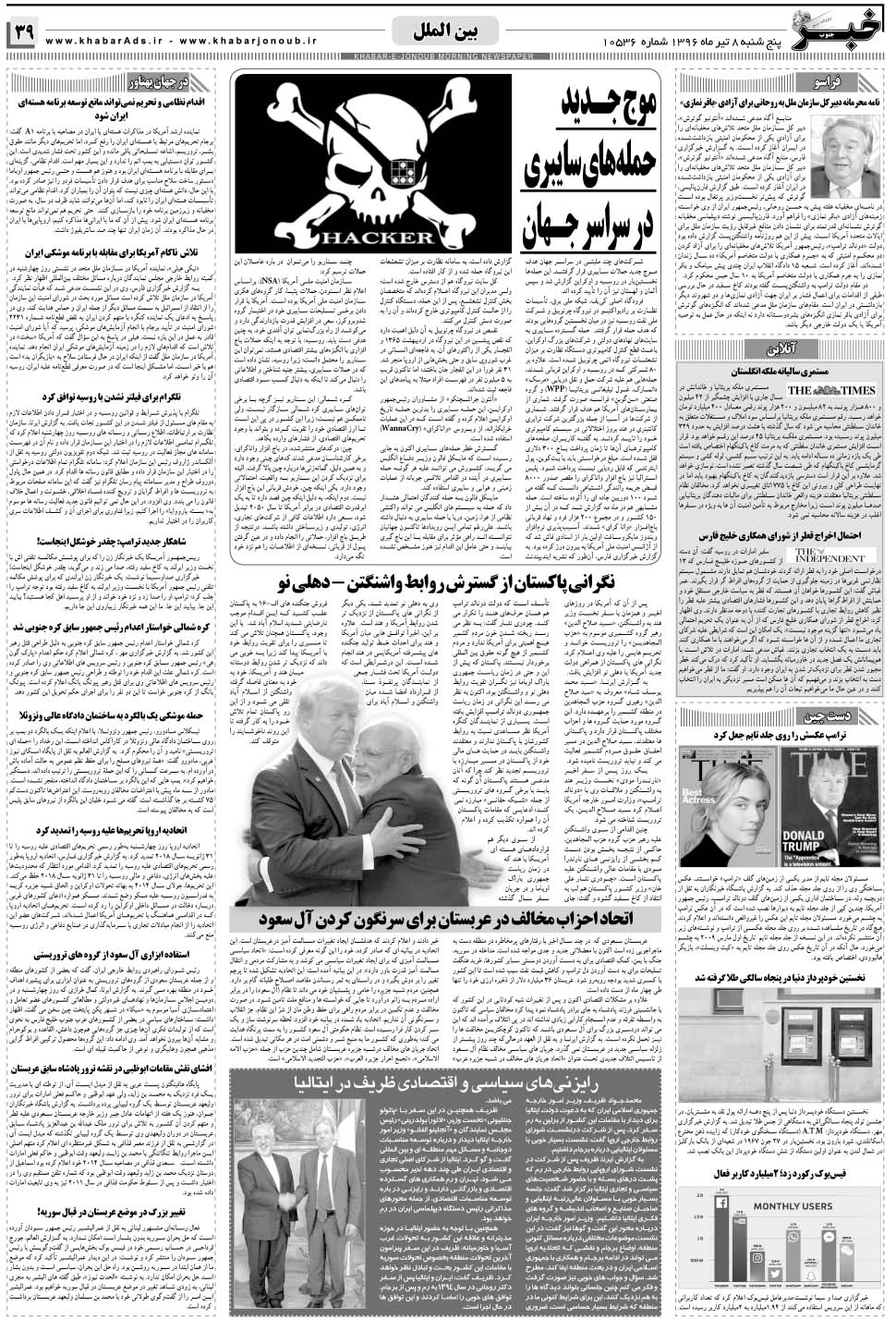 مشاهده صفحه ۳۹ روزنامه خبرجنوب تاریخ ۸  سال ۱۳۹۶