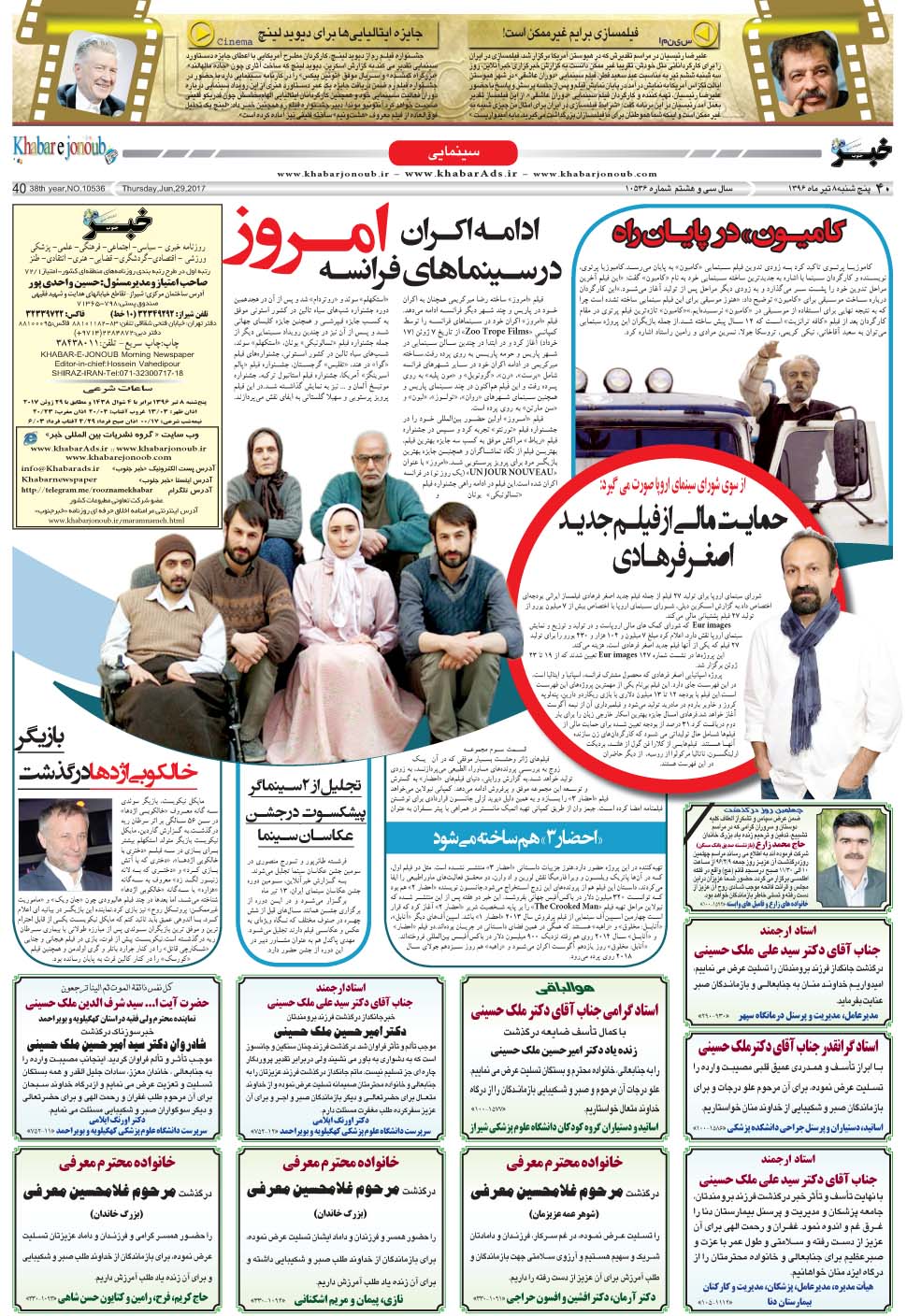 مشاهده صفحه ۴۰ روزنامه خبرجنوب تاریخ ۸  سال ۱۳۹۶