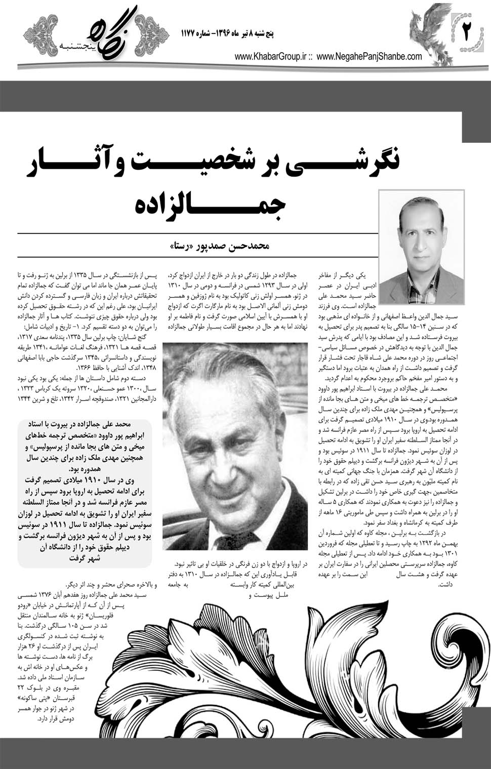 مشاهده صفحه ۴۲ روزنامه خبرجنوب تاریخ ۸  سال ۱۳۹۶