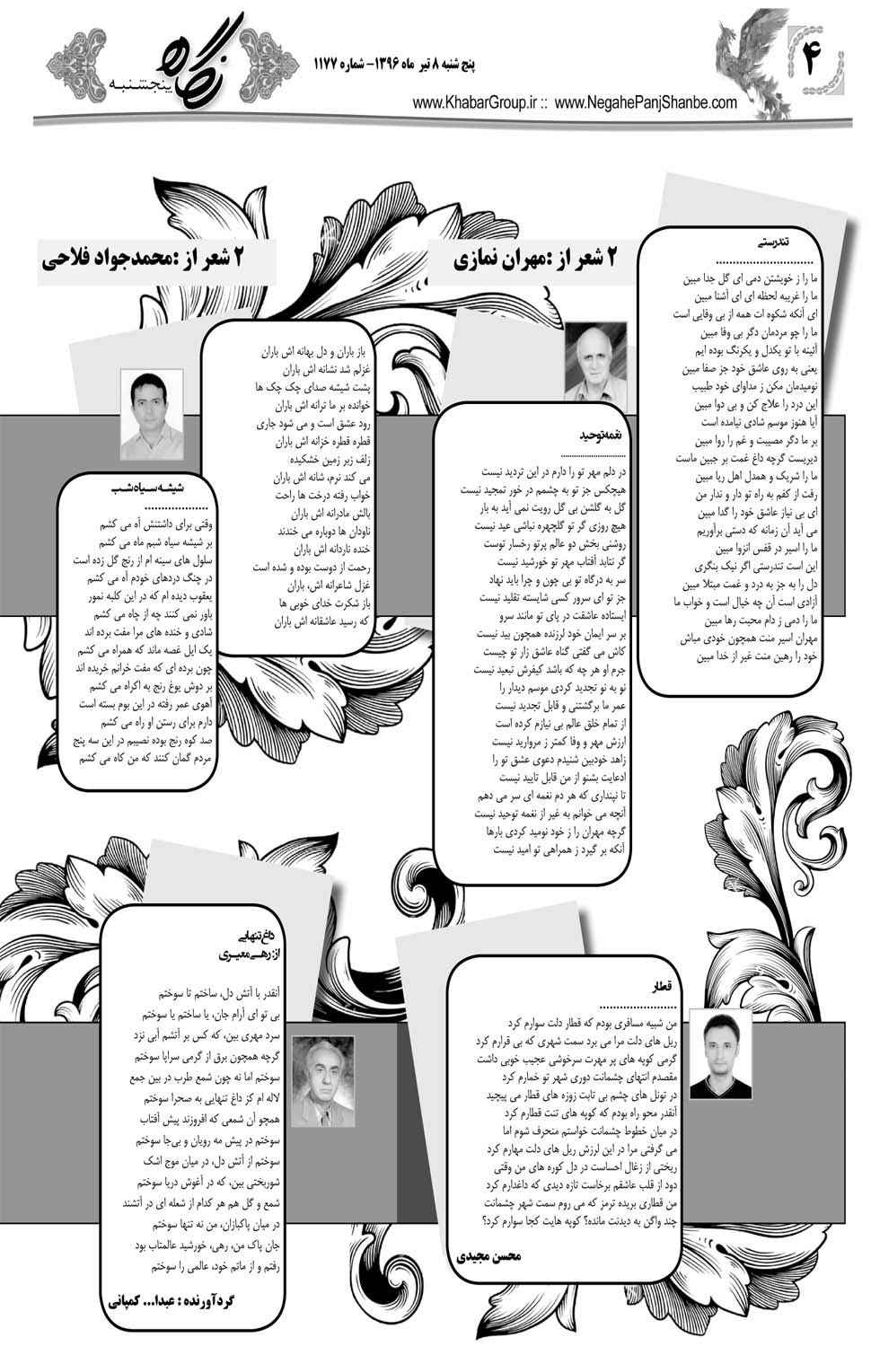 مشاهده صفحه ۴۴ روزنامه خبرجنوب تاریخ ۸  سال ۱۳۹۶