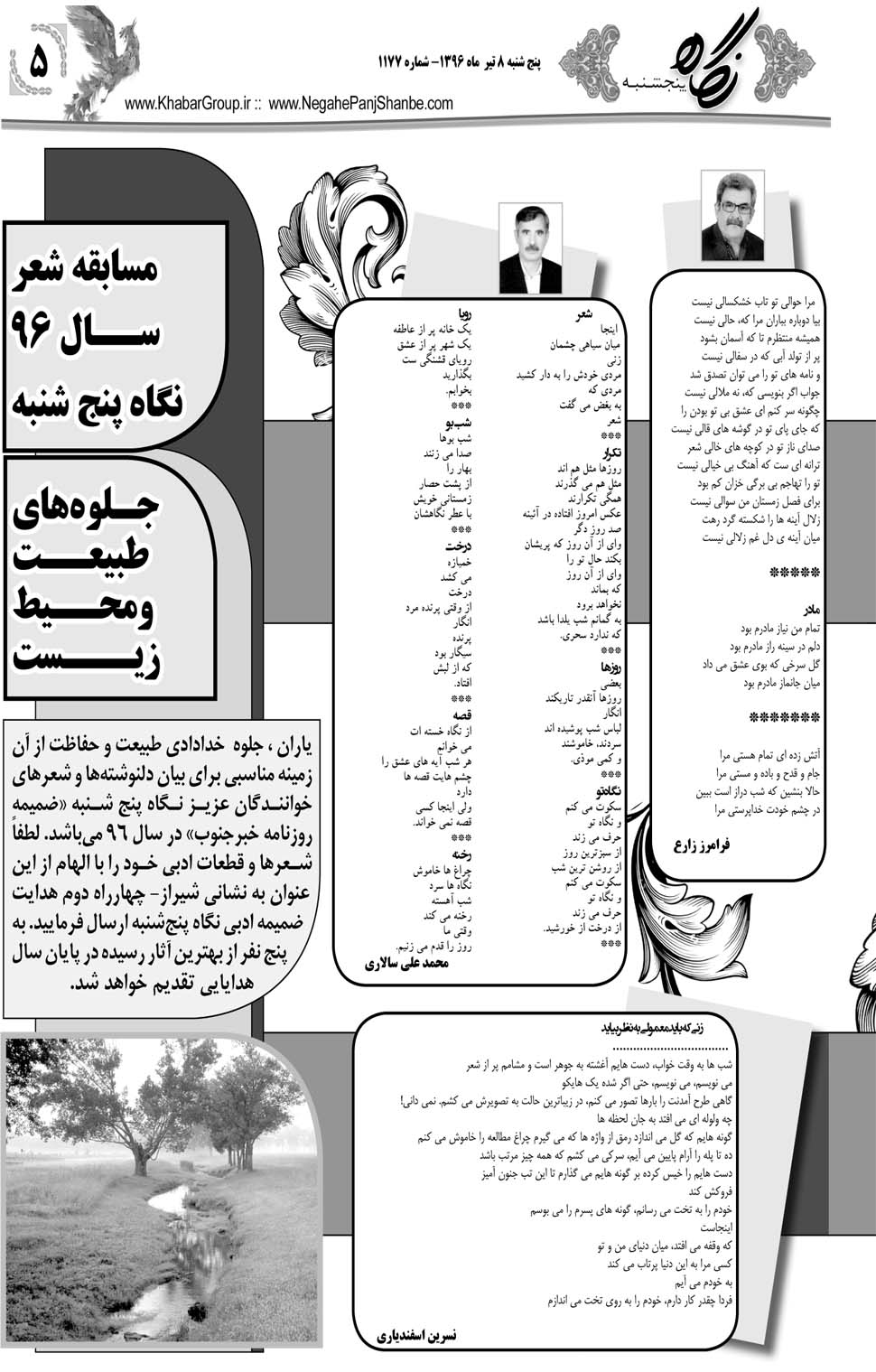مشاهده صفحه ۴۵ روزنامه خبرجنوب تاریخ ۸  سال ۱۳۹۶