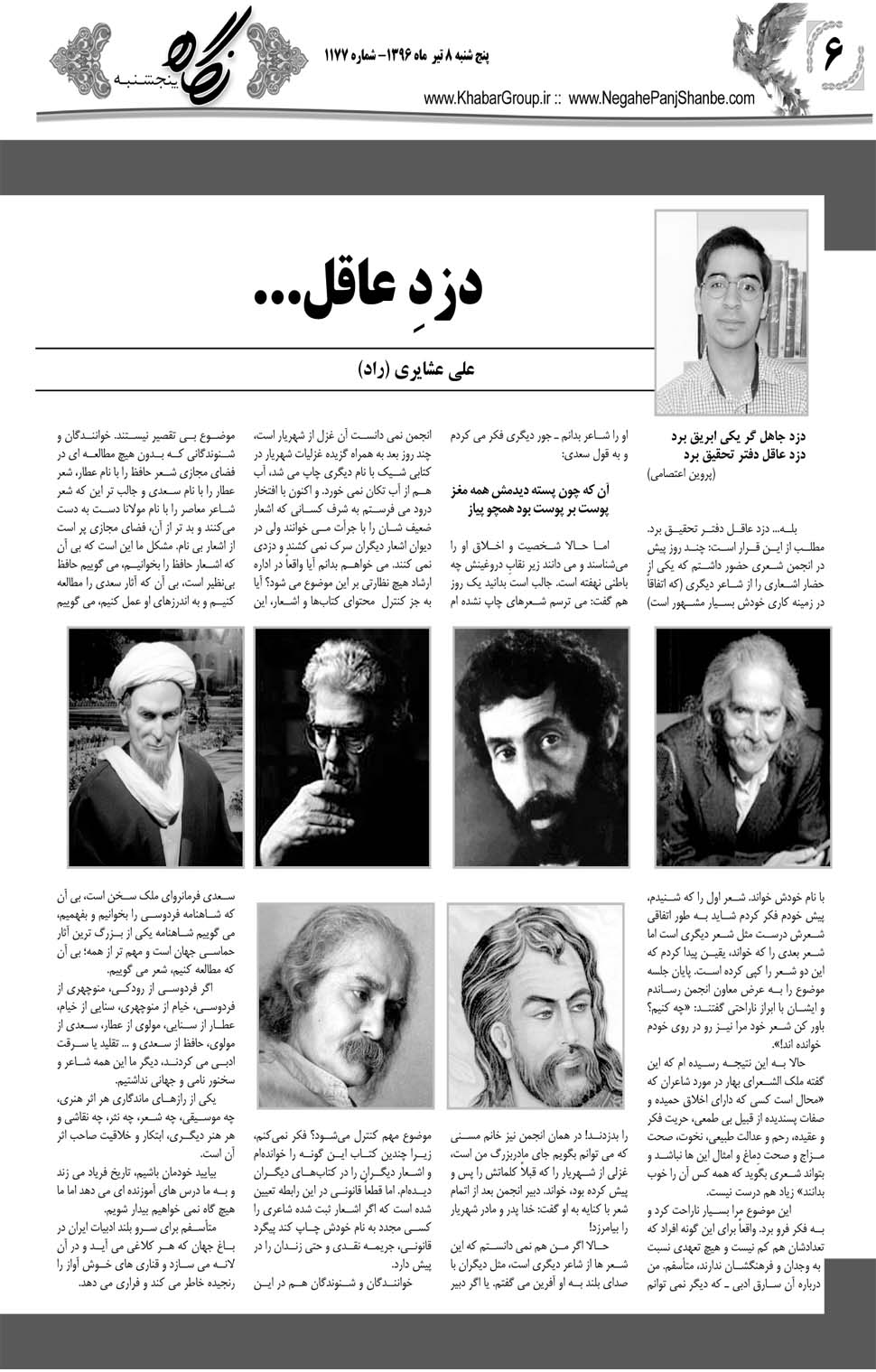مشاهده صفحه ۴۶ روزنامه خبرجنوب تاریخ ۸  سال ۱۳۹۶