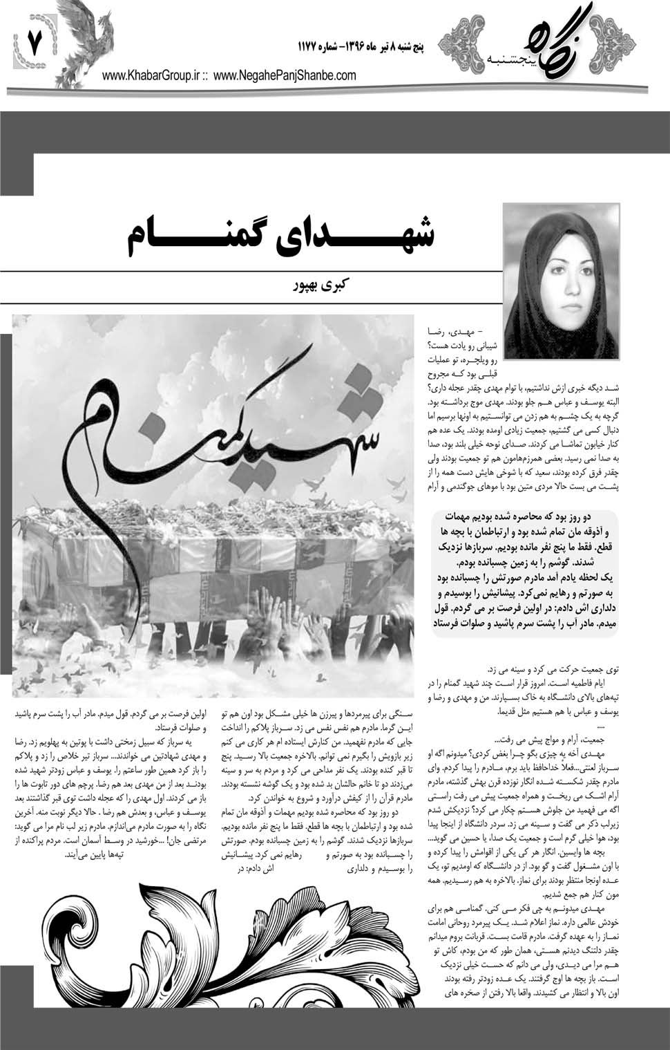 مشاهده صفحه ۴۷ روزنامه خبرجنوب تاریخ ۸  سال ۱۳۹۶