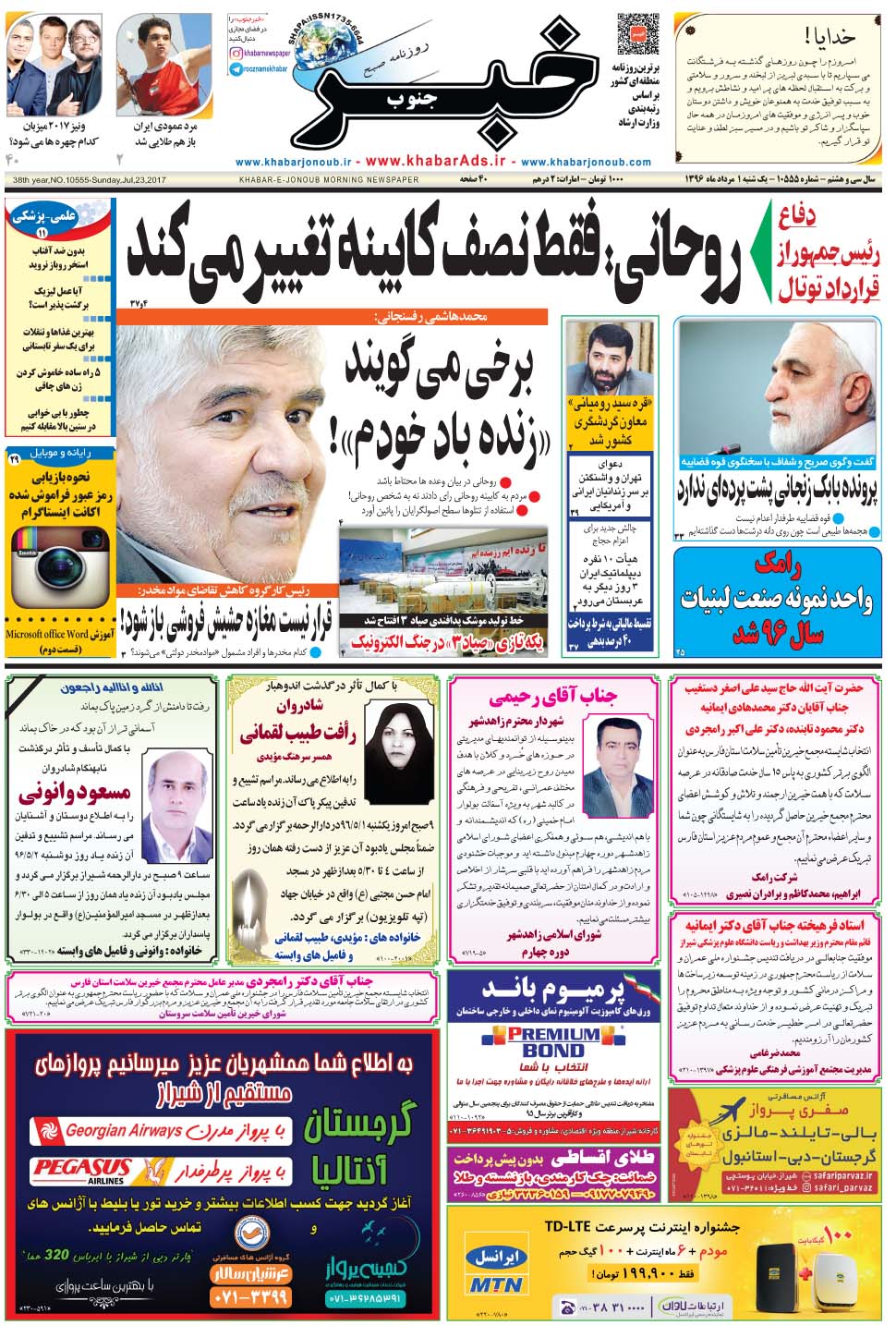 مشاهده صفحه ۱ روزنامه خبرجنوب تاریخ ۱  سال ۱۳۹۶