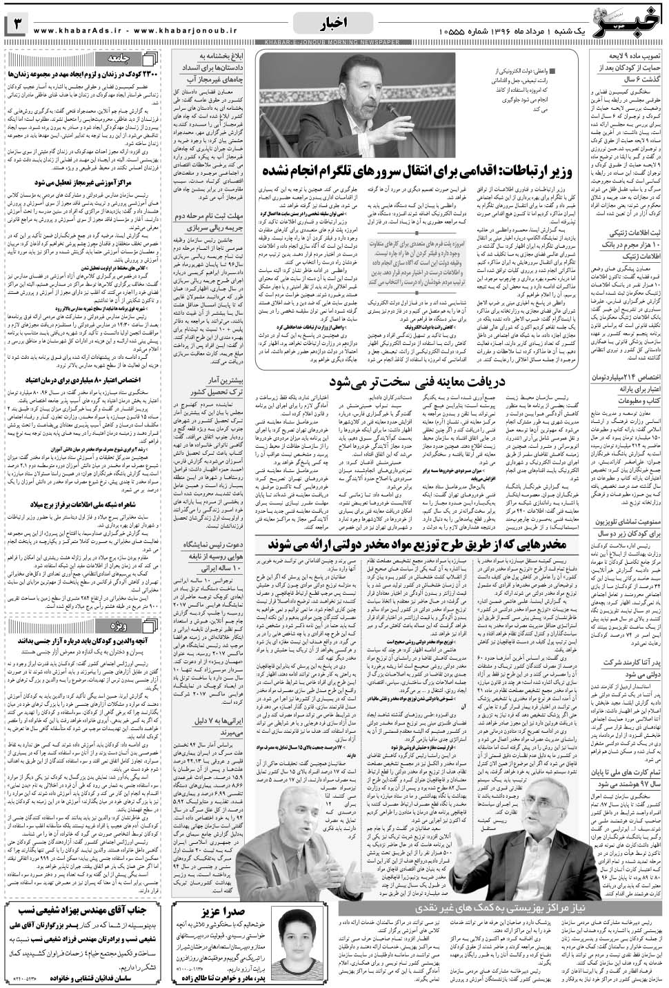 مشاهده صفحه ۳ روزنامه خبرجنوب تاریخ ۱  سال ۱۳۹۶