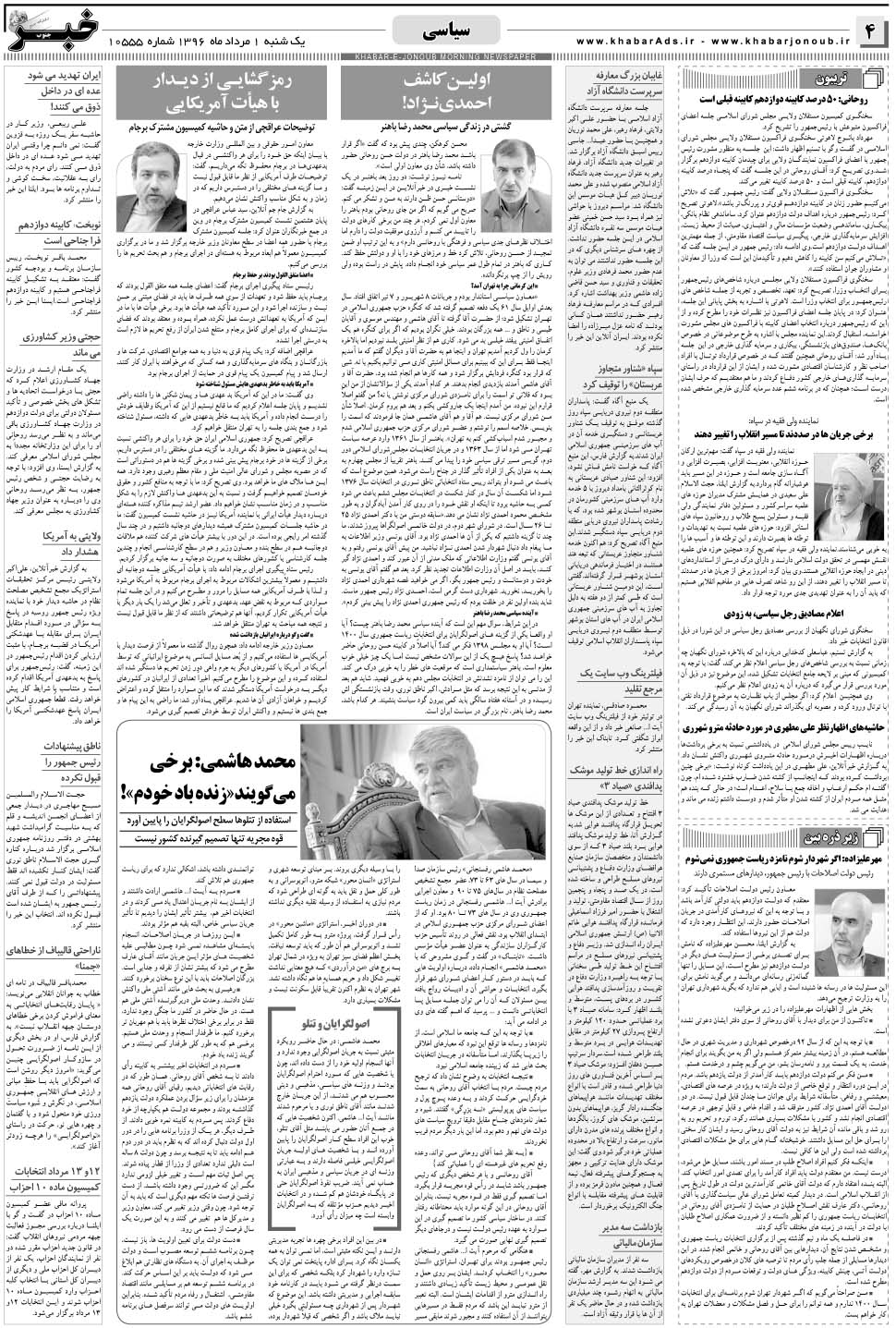 مشاهده صفحه ۴ روزنامه خبرجنوب تاریخ ۱  سال ۱۳۹۶