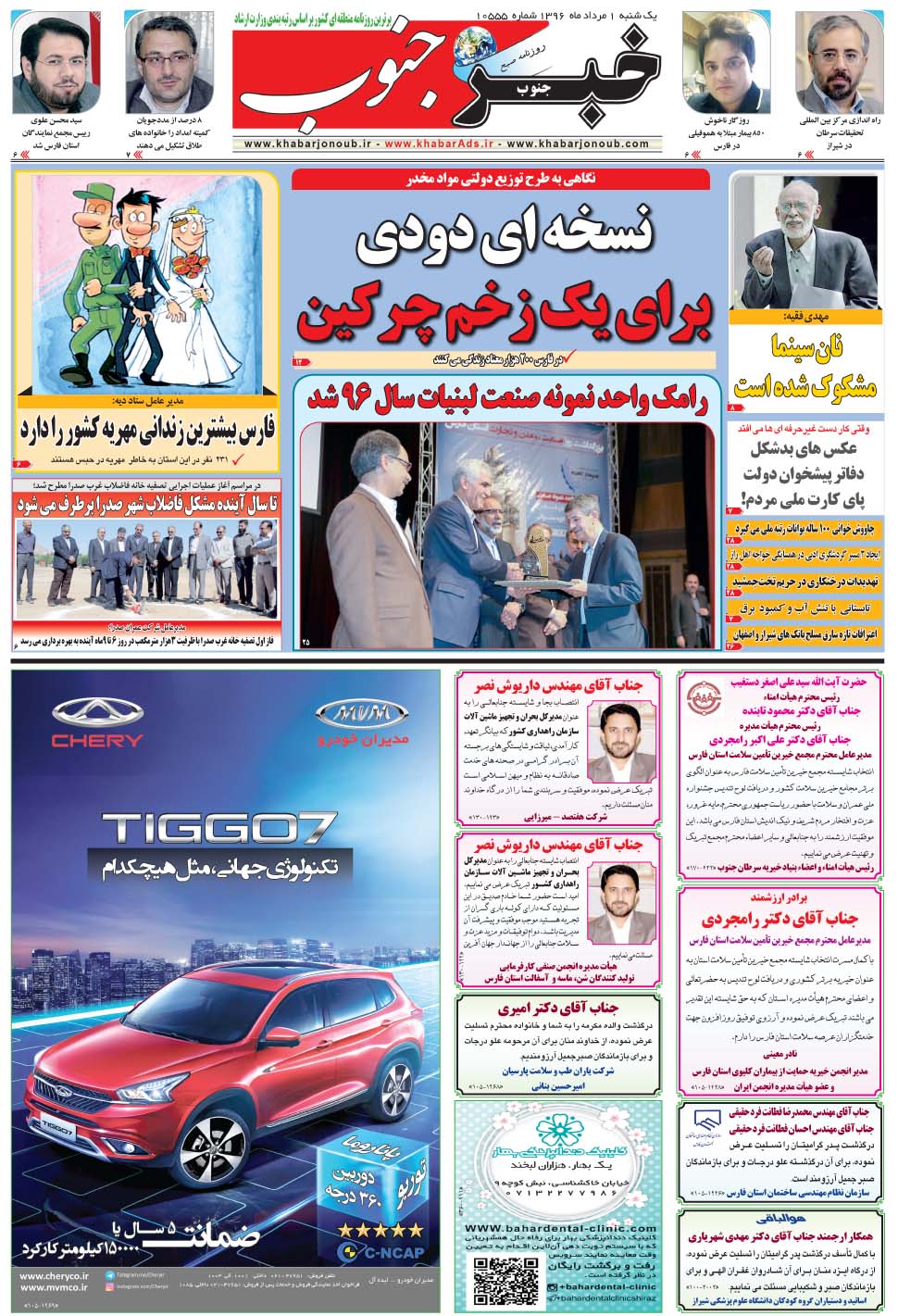 مشاهده صفحه ۵ روزنامه خبرجنوب تاریخ ۱  سال ۱۳۹۶