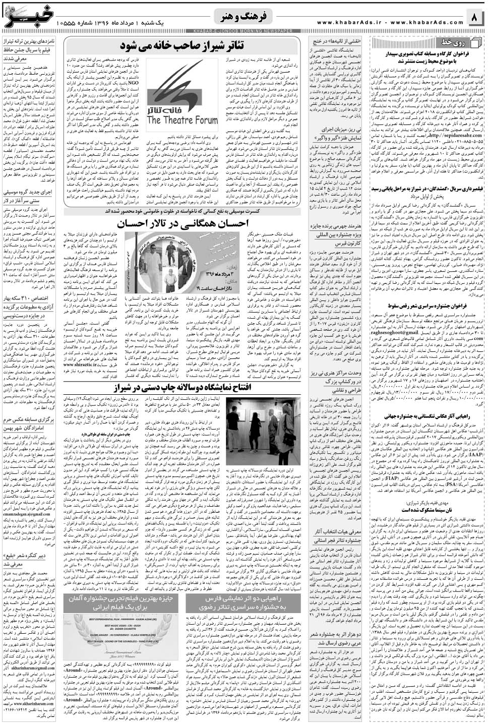 مشاهده صفحه ۸ روزنامه خبرجنوب تاریخ ۱  سال ۱۳۹۶