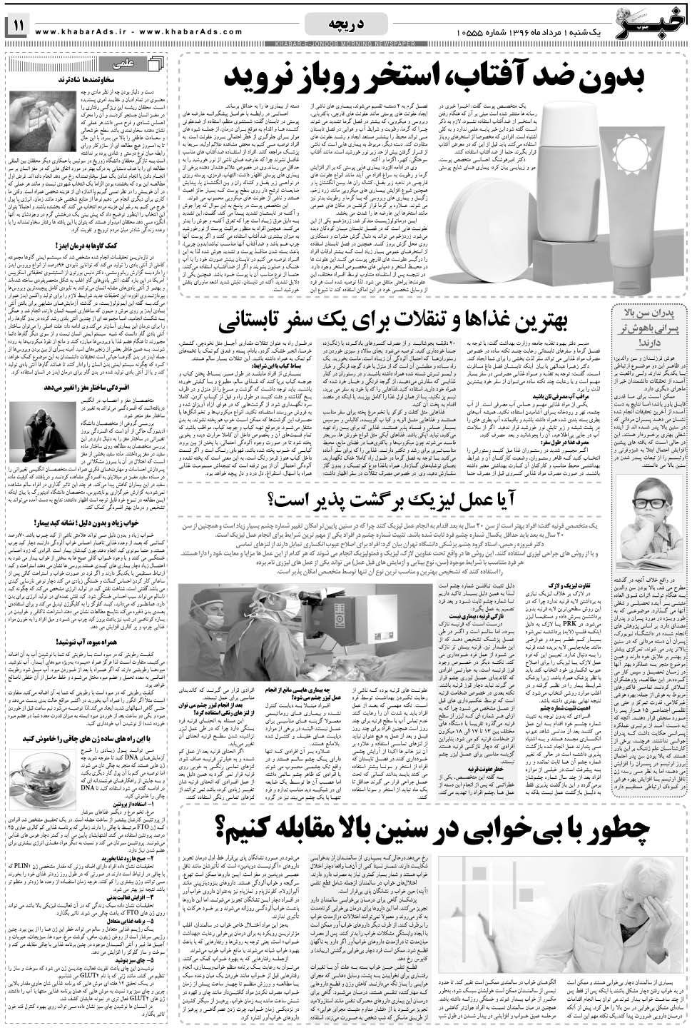 مشاهده صفحه ۱۱ روزنامه خبرجنوب تاریخ ۱  سال ۱۳۹۶