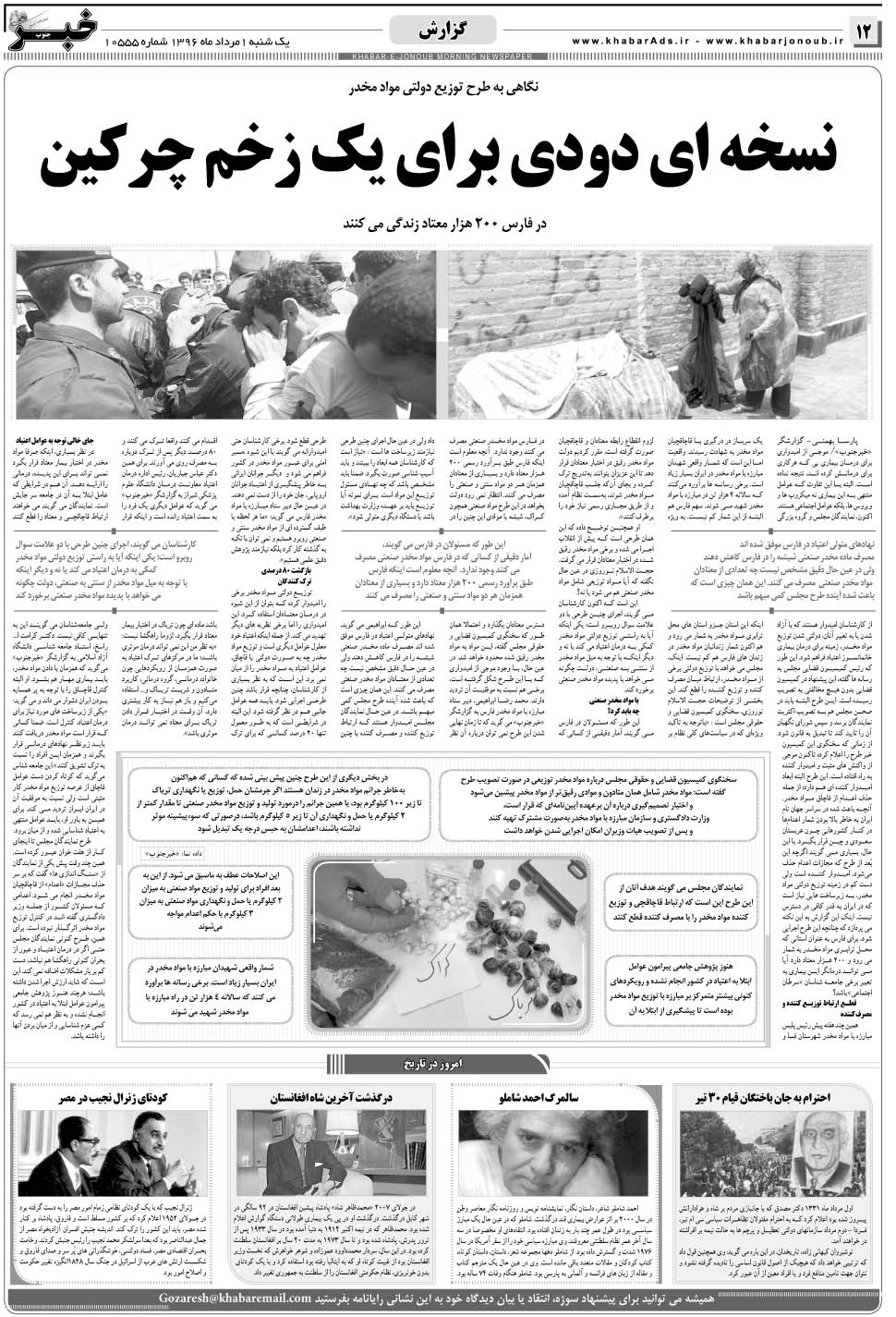 مشاهده صفحه ۱۲ روزنامه خبرجنوب تاریخ ۱  سال ۱۳۹۶