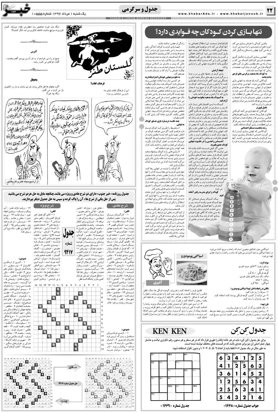 مشاهده صفحه ۲۲ روزنامه خبرجنوب تاریخ ۱  سال ۱۳۹۶