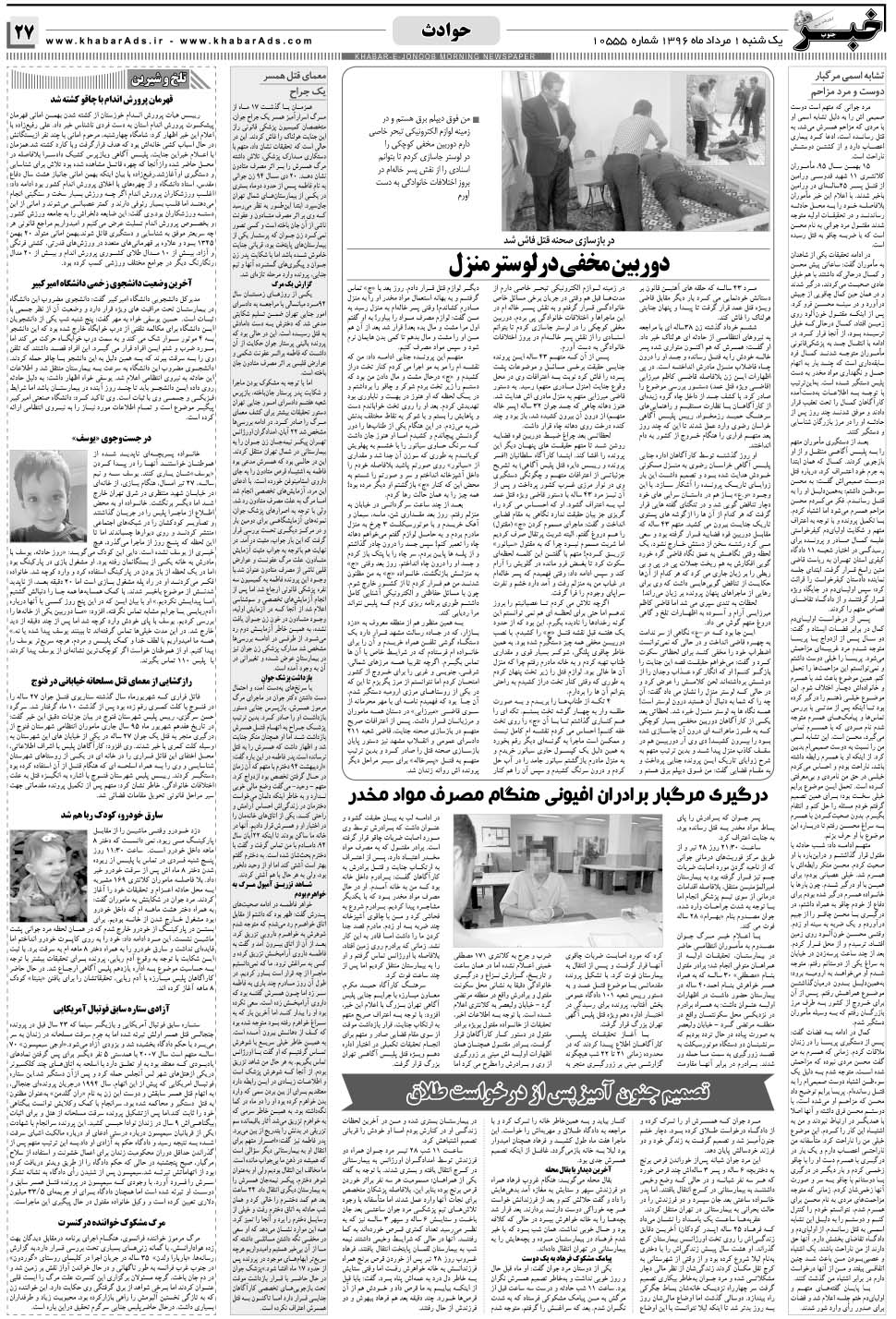 مشاهده صفحه ۲۷ روزنامه خبرجنوب تاریخ ۱  سال ۱۳۹۶