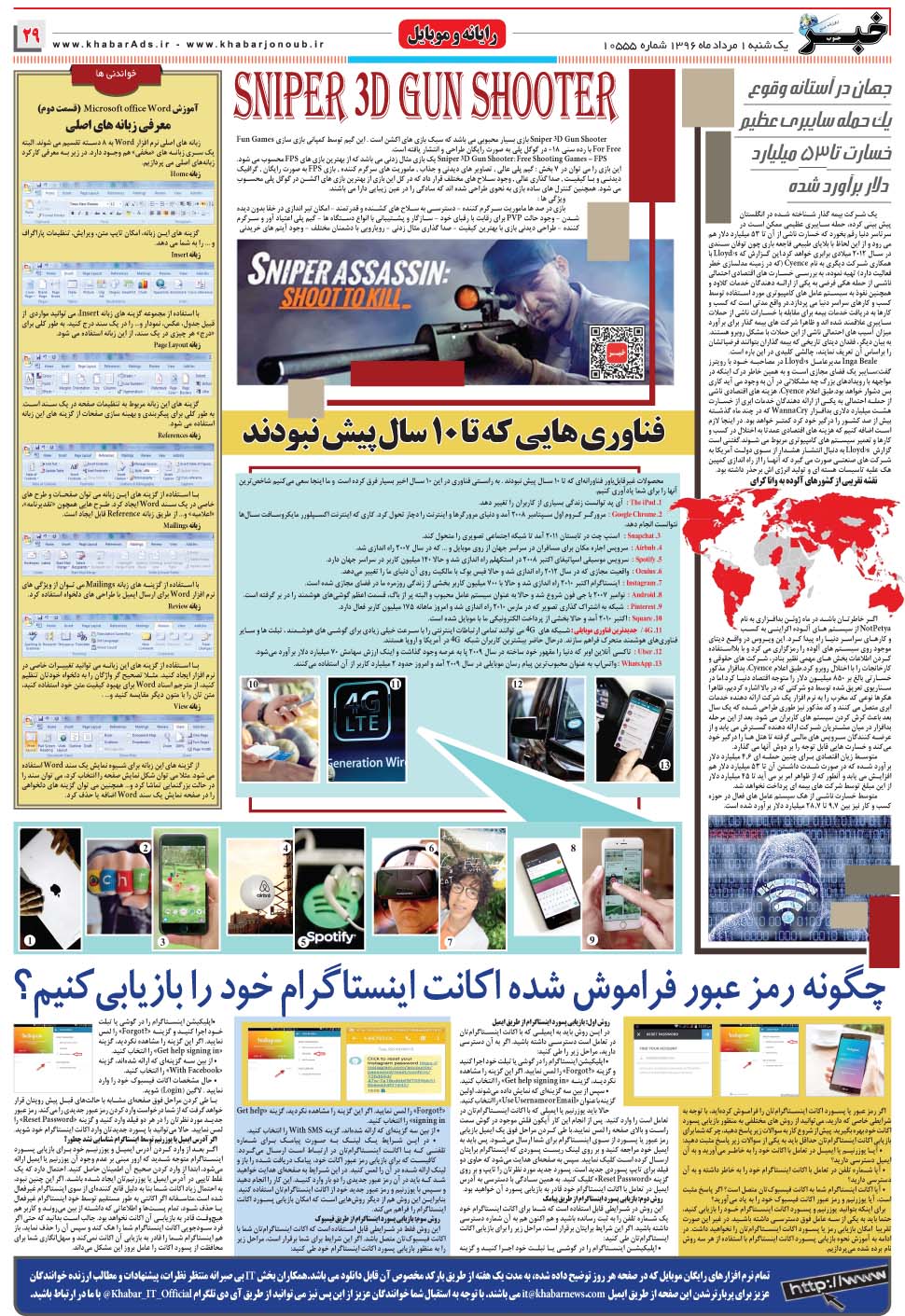 مشاهده صفحه ۲۹ روزنامه خبرجنوب تاریخ ۱  سال ۱۳۹۶