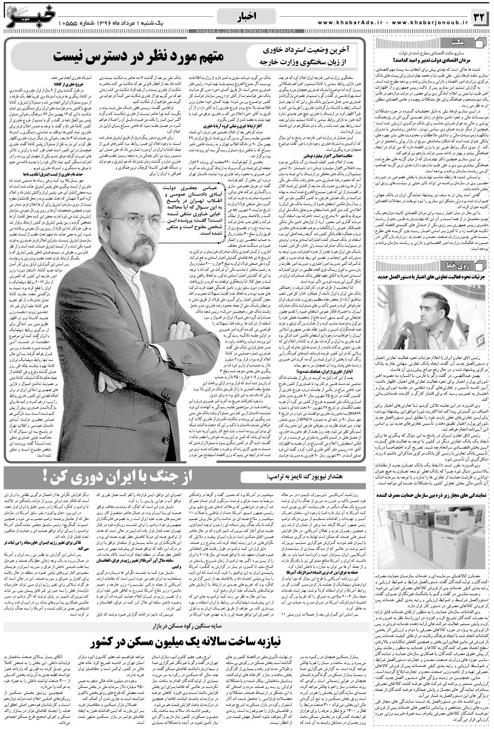 مشاهده صفحه ۳۲ روزنامه خبرجنوب تاریخ ۱  سال ۱۳۹۶