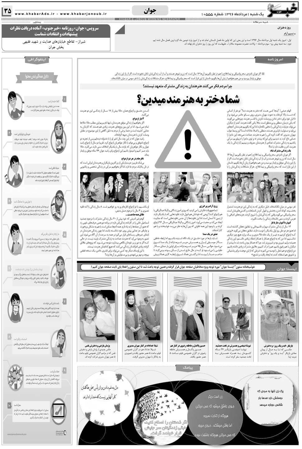 مشاهده صفحه ۳۵ روزنامه خبرجنوب تاریخ ۱  سال ۱۳۹۶