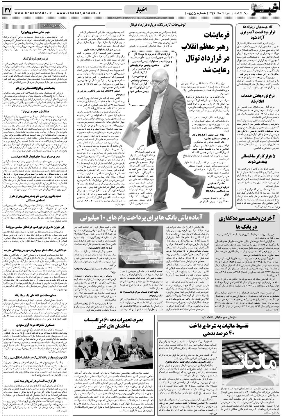 مشاهده صفحه ۳۷ روزنامه خبرجنوب تاریخ ۱  سال ۱۳۹۶