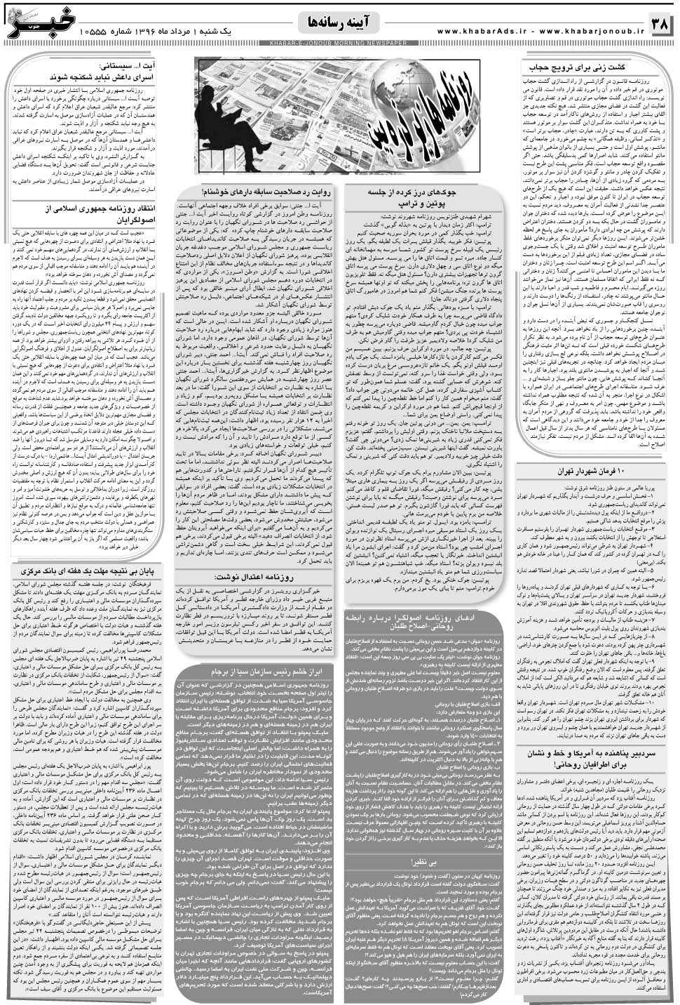 مشاهده صفحه ۳۸ روزنامه خبرجنوب تاریخ ۱  سال ۱۳۹۶
