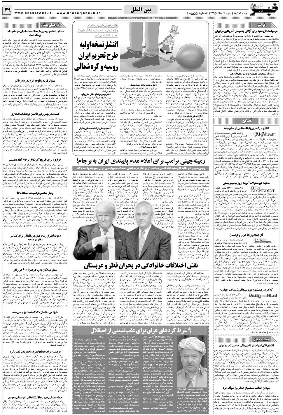 مشاهده صفحه ۳۹ روزنامه خبرجنوب تاریخ ۱  سال ۱۳۹۶