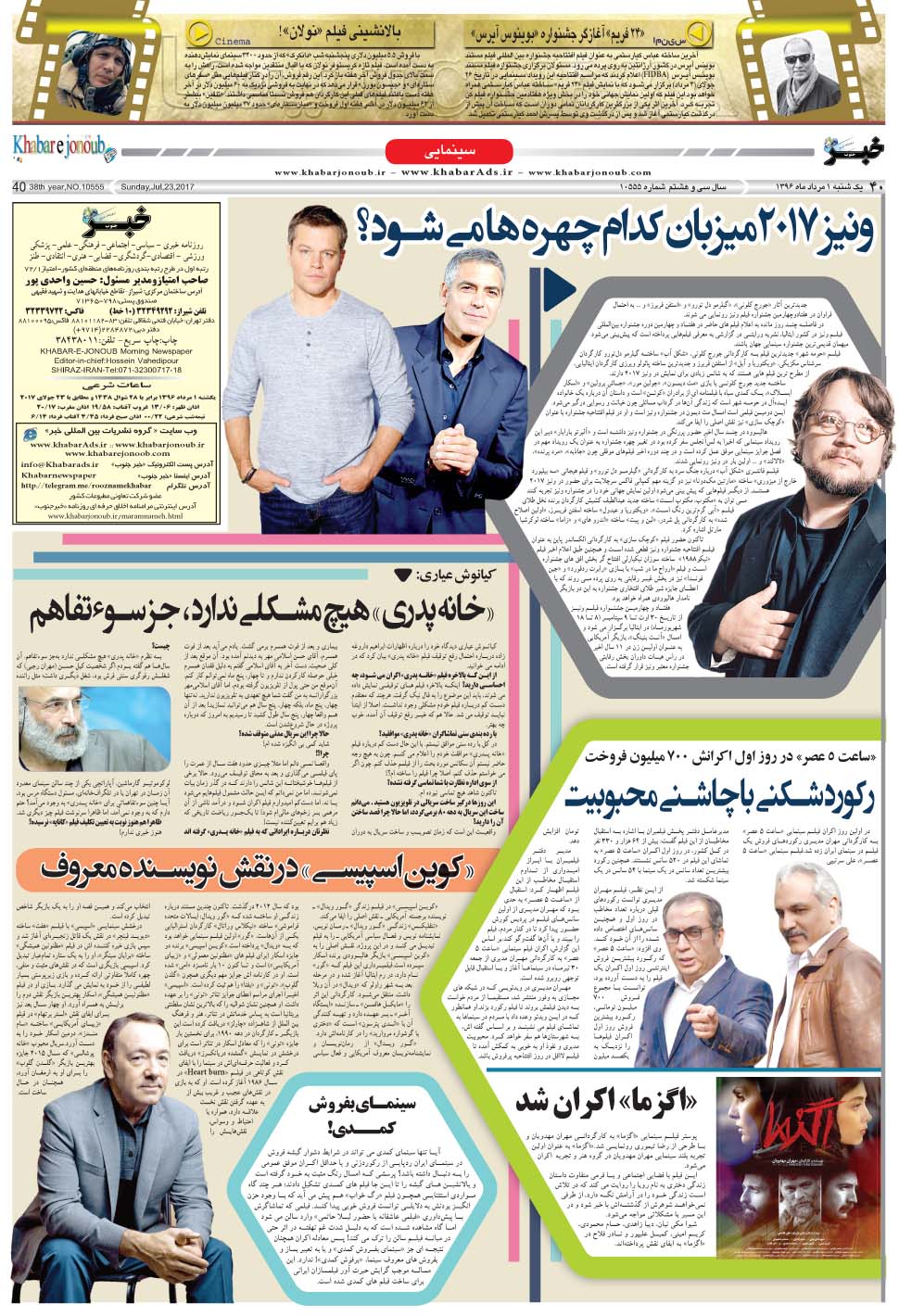مشاهده صفحه ۴۰ روزنامه خبرجنوب تاریخ ۱  سال ۱۳۹۶