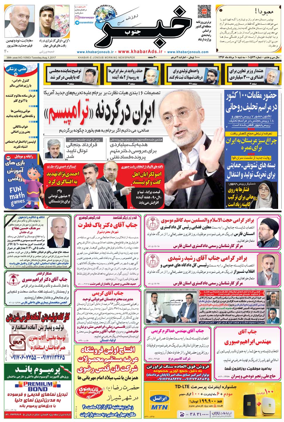 مشاهده صفحه ۱ روزنامه خبرجنوب تاریخ ۱۰  سال ۱۳۹۶