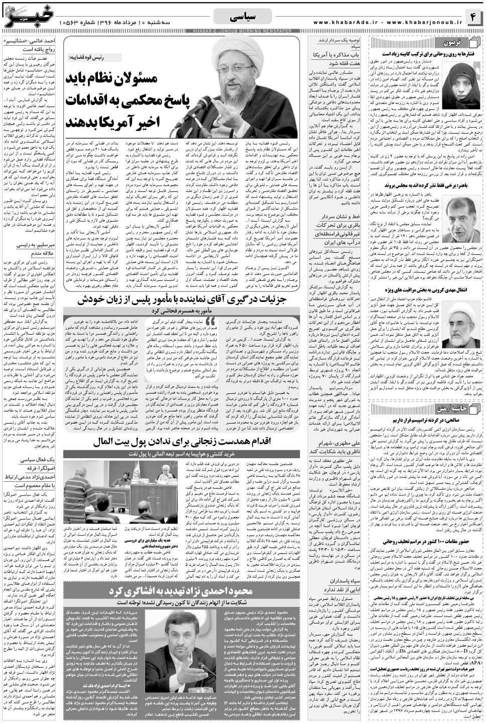 مشاهده صفحه ۴ روزنامه خبرجنوب تاریخ ۱۰  سال ۱۳۹۶