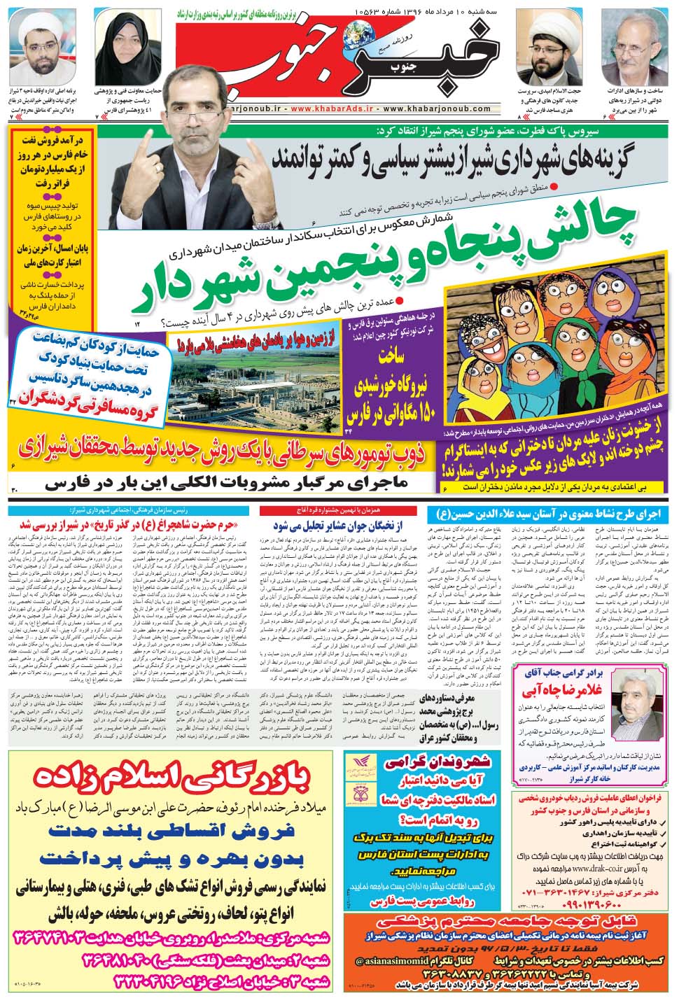 مشاهده صفحه ۵ روزنامه خبرجنوب تاریخ ۱۰  سال ۱۳۹۶