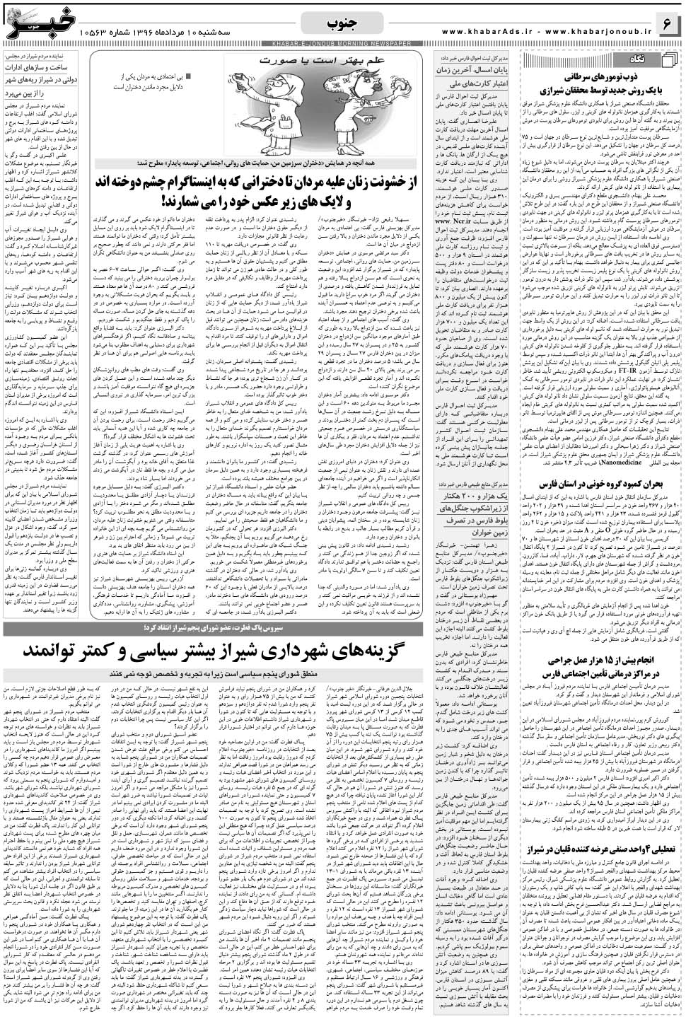 مشاهده صفحه ۶ روزنامه خبرجنوب تاریخ ۱۰  سال ۱۳۹۶