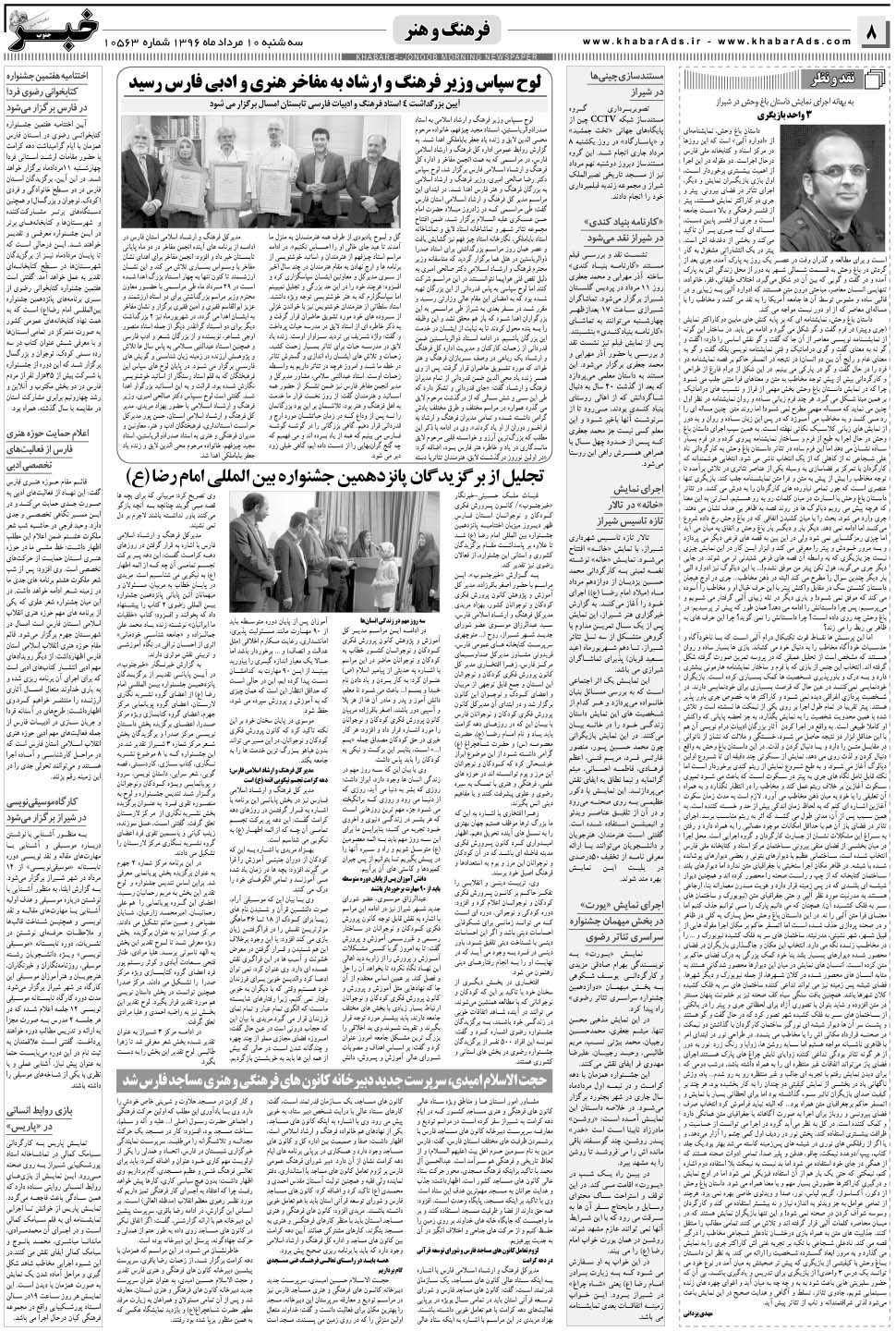 مشاهده صفحه ۸ روزنامه خبرجنوب تاریخ ۱۰  سال ۱۳۹۶