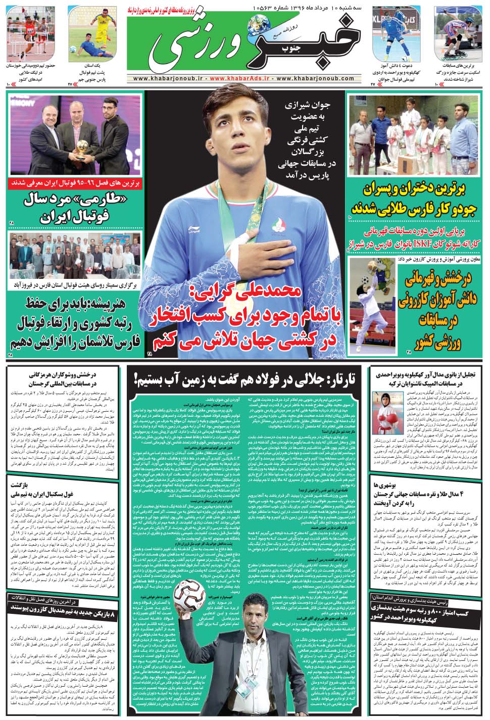 مشاهده صفحه ۹ روزنامه خبرجنوب تاریخ ۱۰  سال ۱۳۹۶