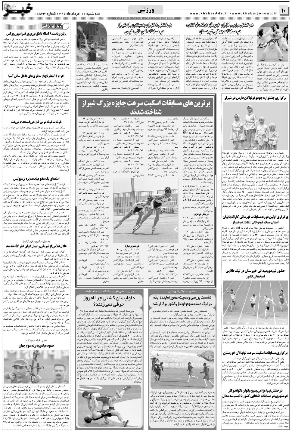 مشاهده صفحه ۱۰ روزنامه خبرجنوب تاریخ ۱۰  سال ۱۳۹۶