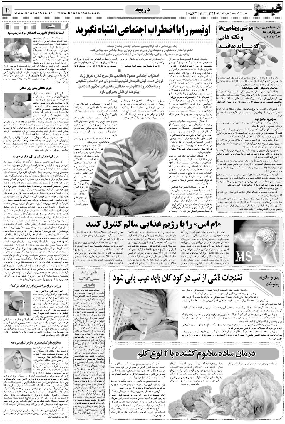 مشاهده صفحه ۱۱ روزنامه خبرجنوب تاریخ ۱۰  سال ۱۳۹۶