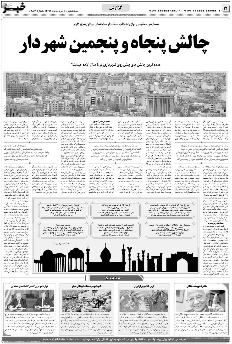 مشاهده صفحه ۱۲ روزنامه خبرجنوب تاریخ ۱۰  سال ۱۳۹۶