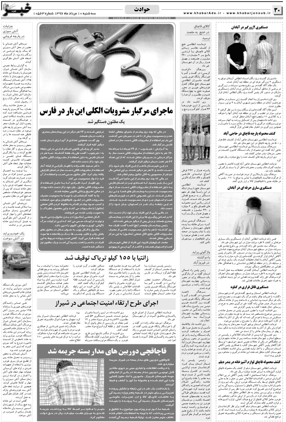 مشاهده صفحه ۳۰ روزنامه خبرجنوب تاریخ ۱۰  سال ۱۳۹۶