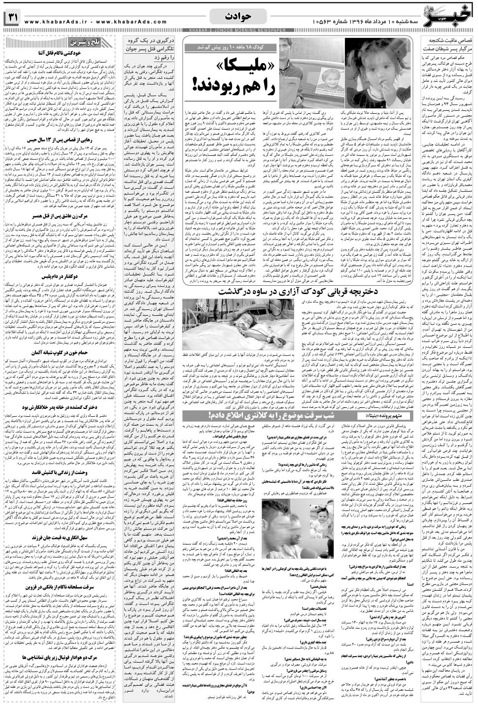 مشاهده صفحه ۳۱ روزنامه خبرجنوب تاریخ ۱۰  سال ۱۳۹۶