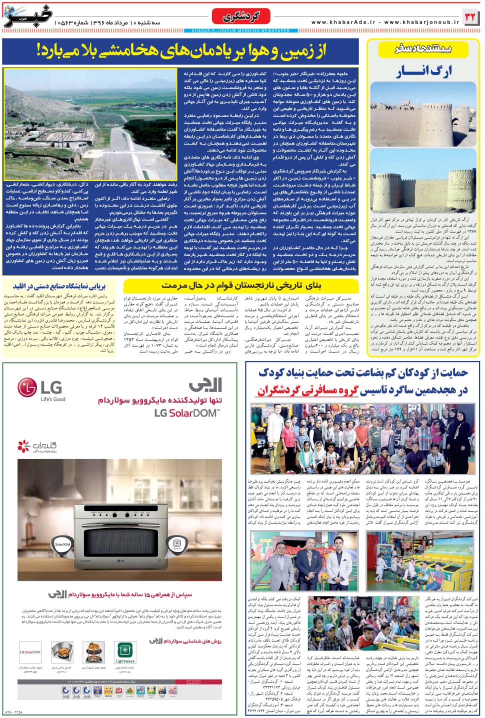 مشاهده صفحه ۳۲ روزنامه خبرجنوب تاریخ ۱۰  سال ۱۳۹۶
