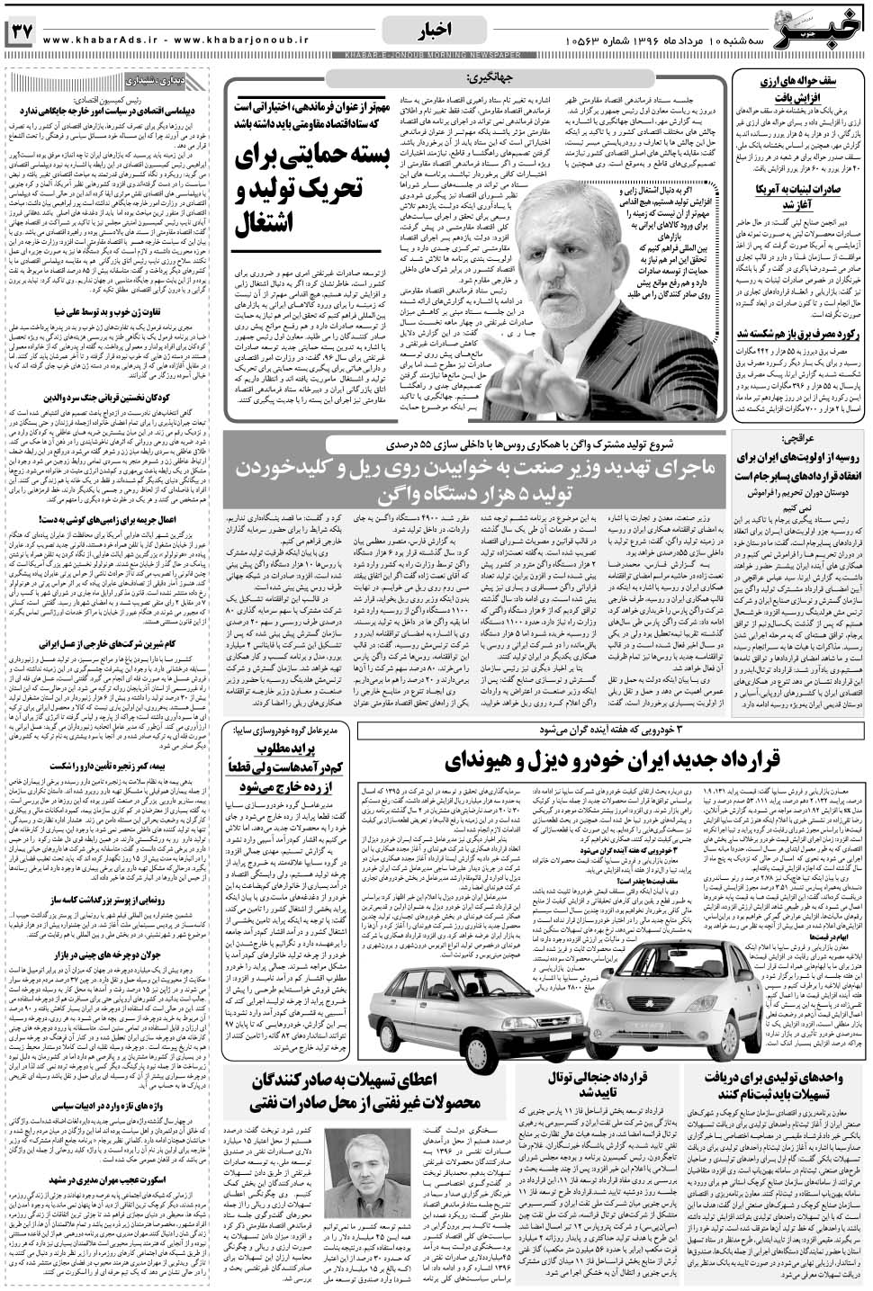 مشاهده صفحه ۳۷ روزنامه خبرجنوب تاریخ ۱۰  سال ۱۳۹۶