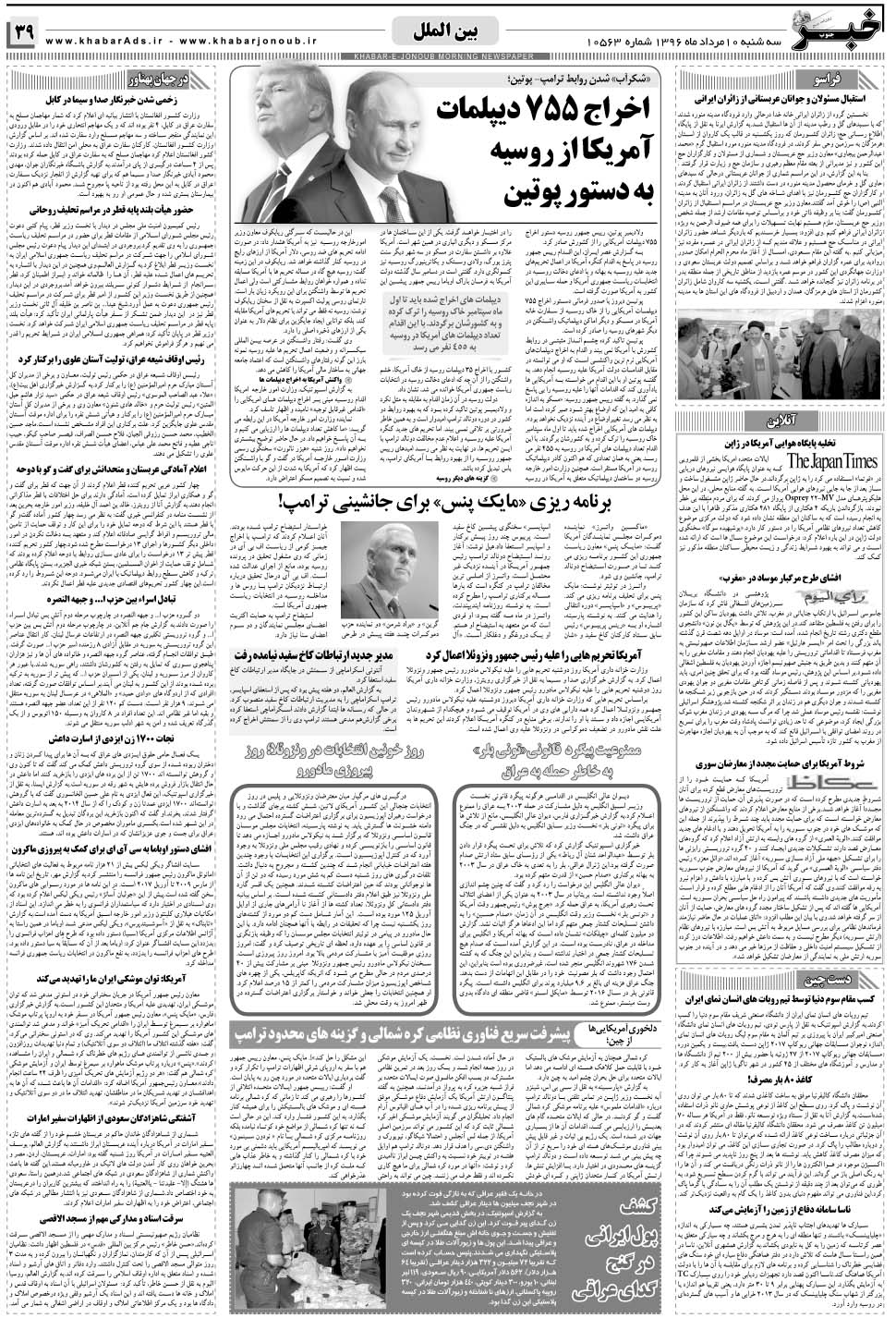 مشاهده صفحه ۳۹ روزنامه خبرجنوب تاریخ ۱۰  سال ۱۳۹۶