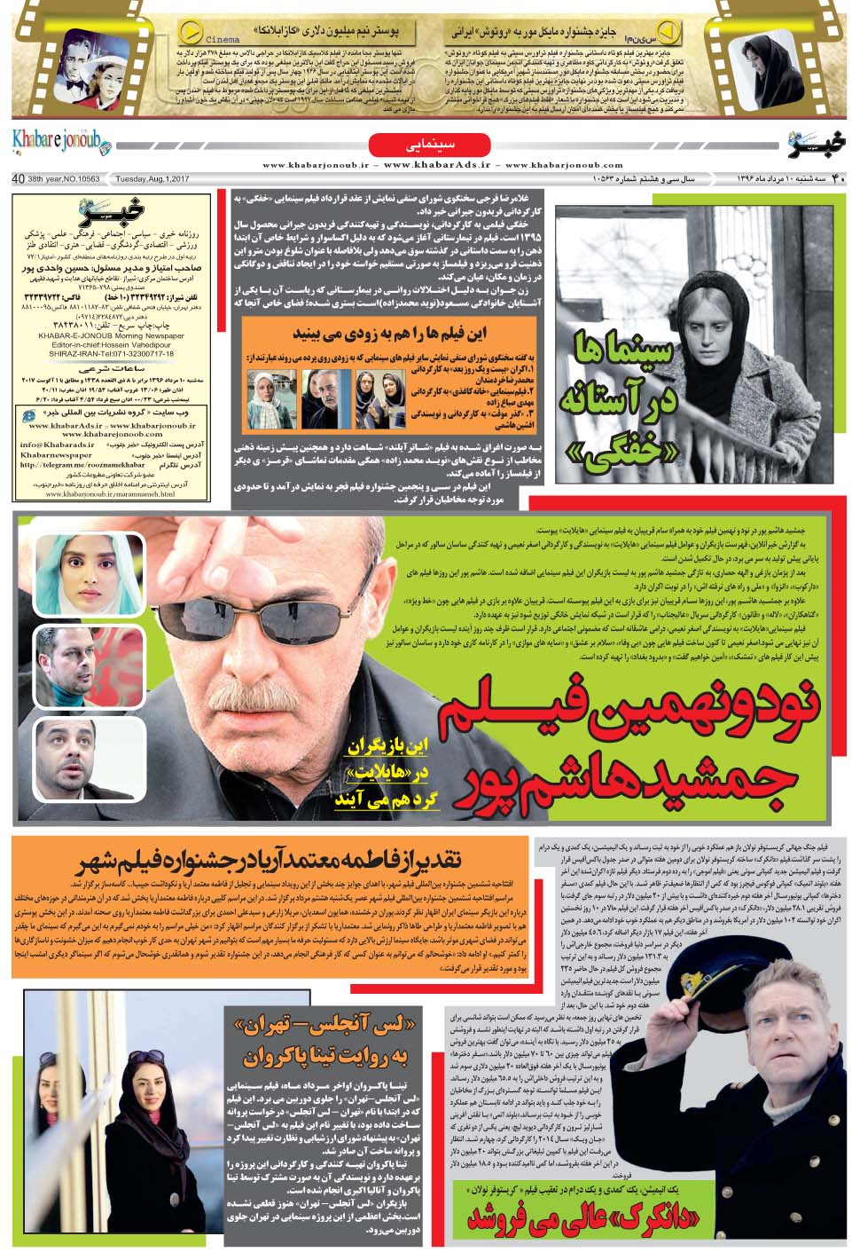 مشاهده صفحه ۴۰ روزنامه خبرجنوب تاریخ ۱۰  سال ۱۳۹۶