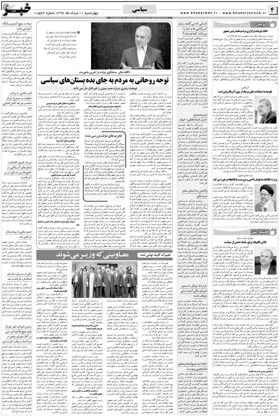 مشاهده صفحه ۴ روزنامه خبرجنوب تاریخ ۱۱  سال ۱۳۹۶