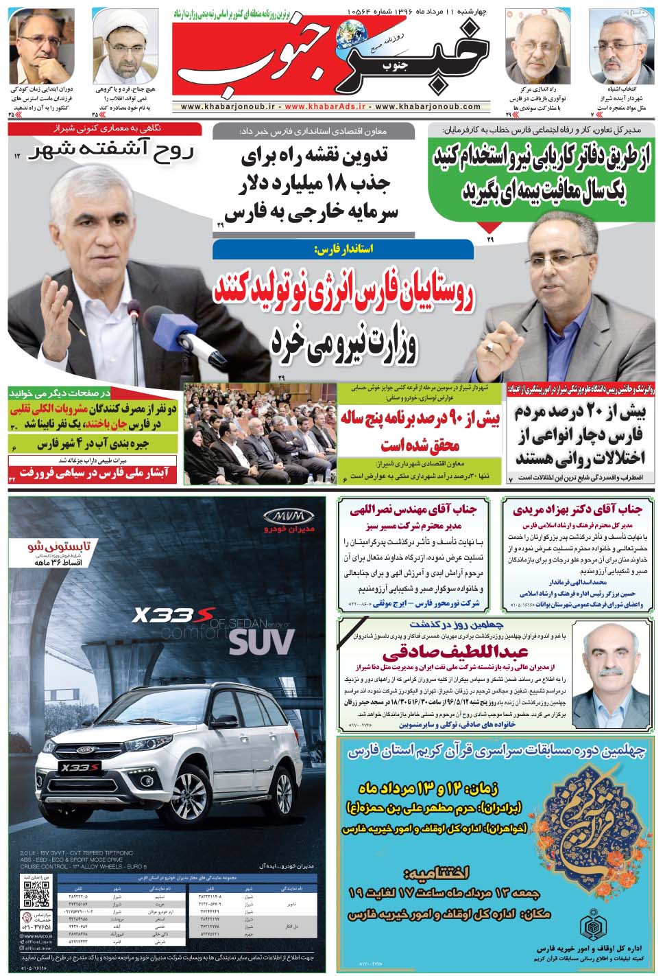 مشاهده صفحه ۵ روزنامه خبرجنوب تاریخ ۱۱  سال ۱۳۹۶