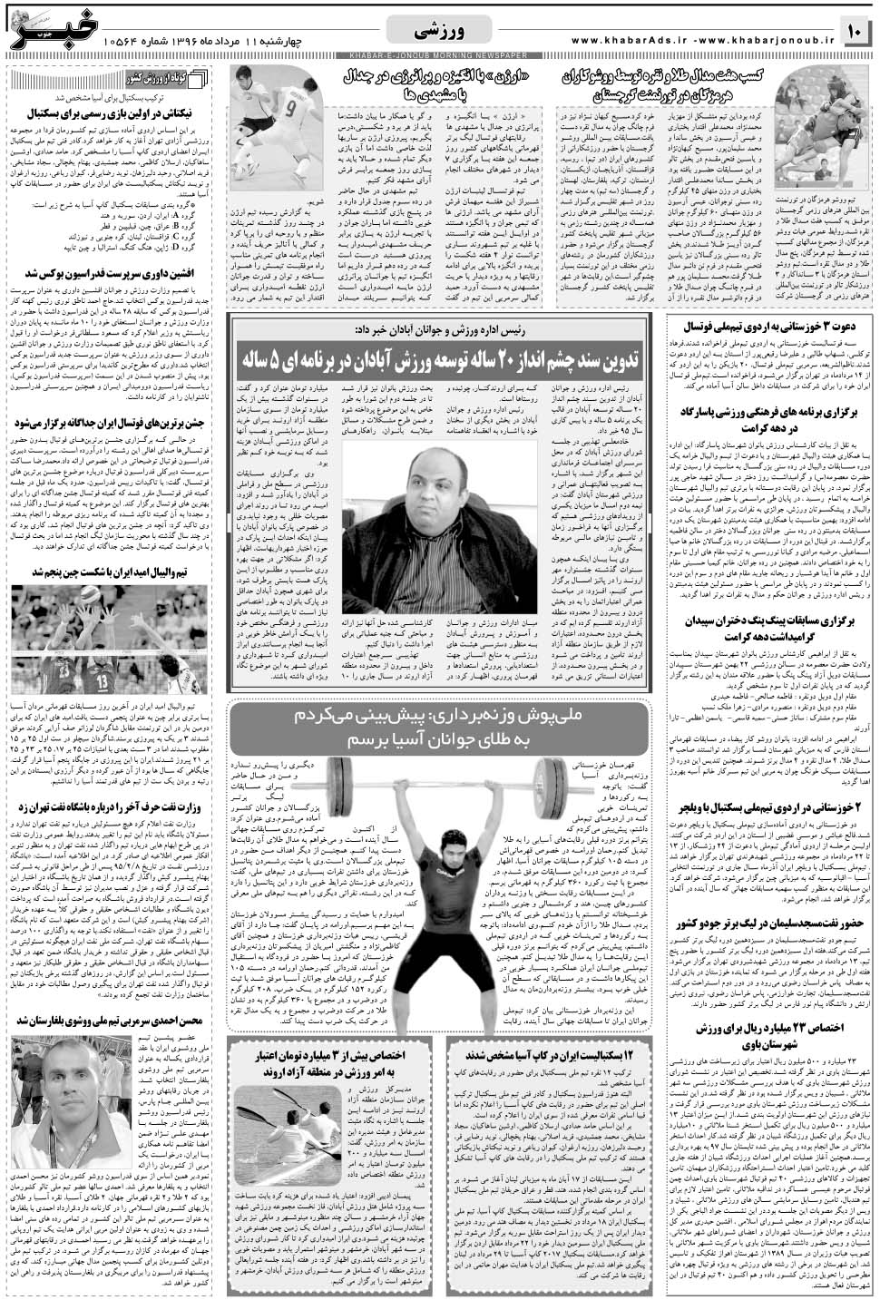 مشاهده صفحه ۱۰ روزنامه خبرجنوب تاریخ ۱۱  سال ۱۳۹۶