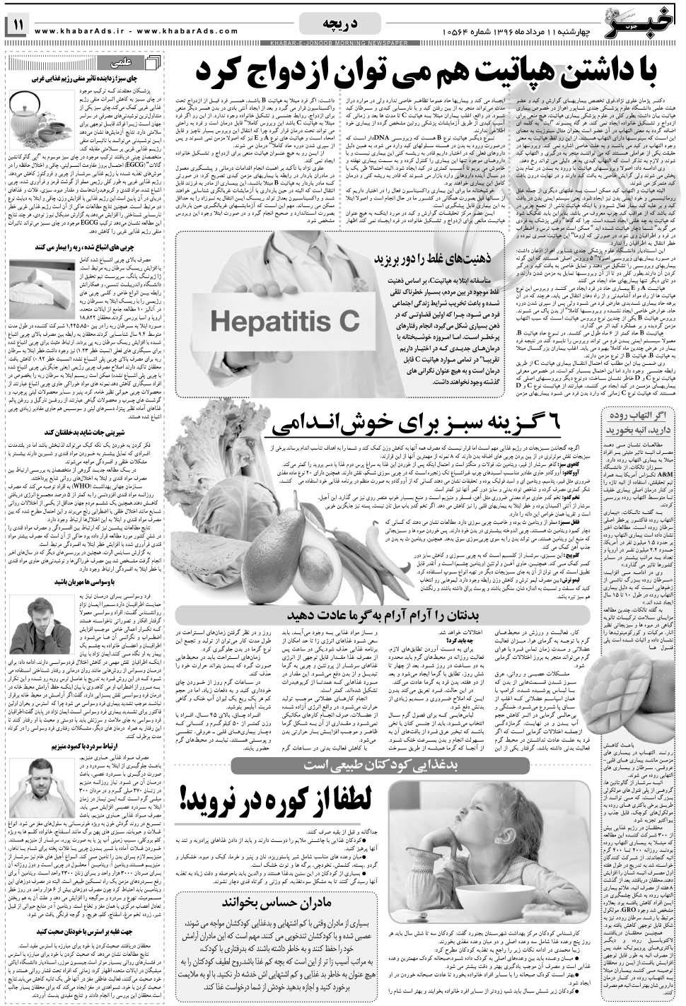 مشاهده صفحه ۱۱ روزنامه خبرجنوب تاریخ ۱۱  سال ۱۳۹۶