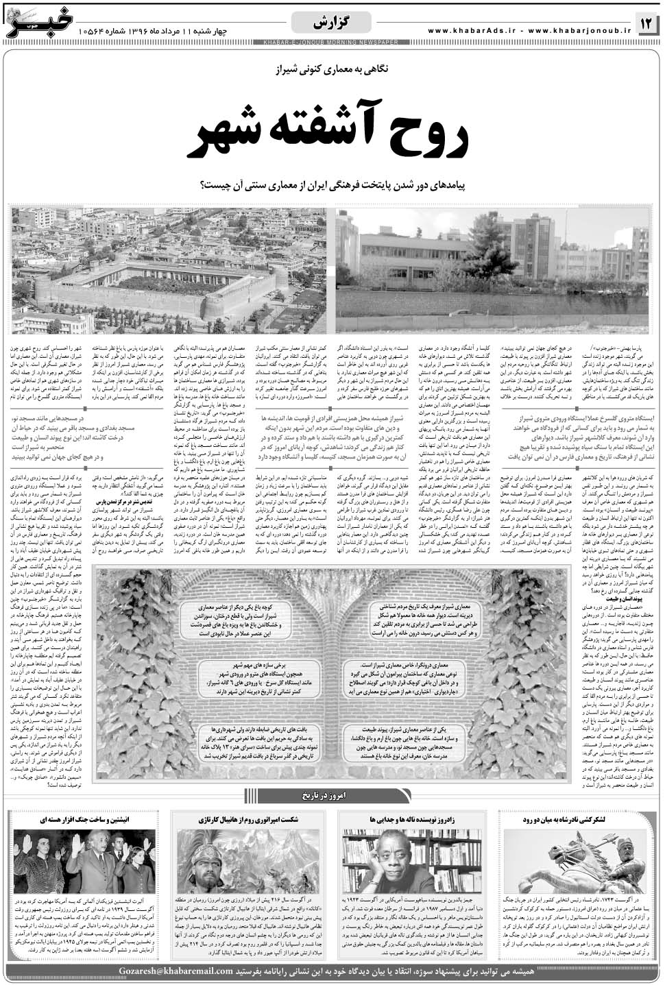مشاهده صفحه ۱۲ روزنامه خبرجنوب تاریخ ۱۱  سال ۱۳۹۶