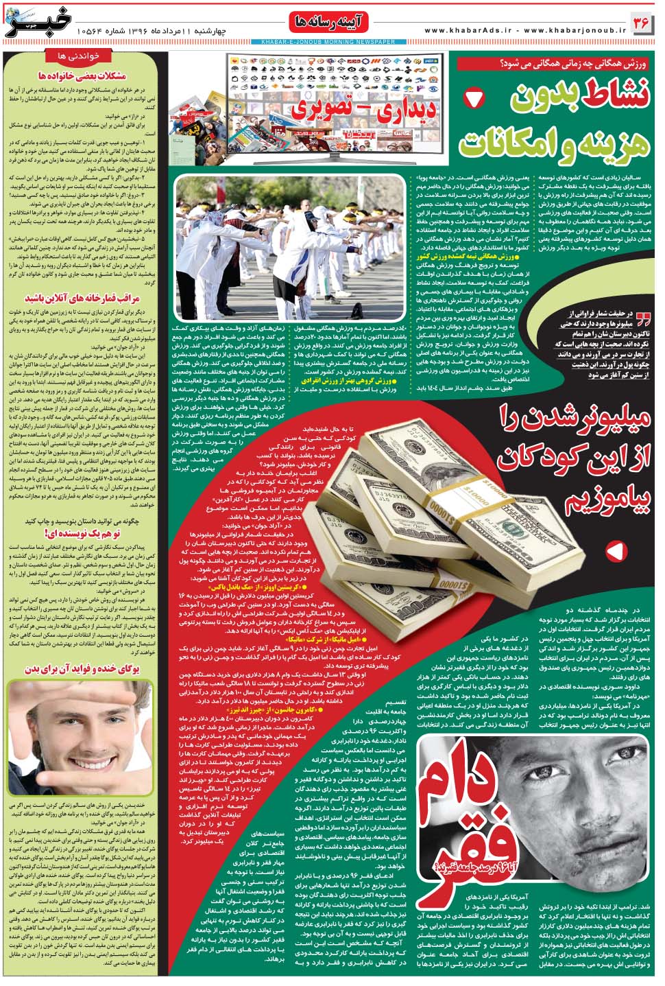 مشاهده صفحه ۳۶ روزنامه خبرجنوب تاریخ ۱۱  سال ۱۳۹۶
