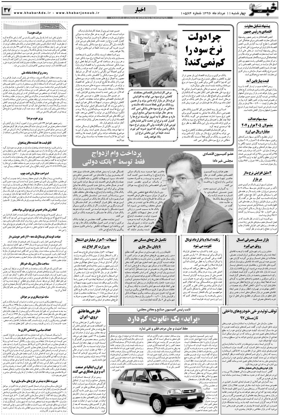 مشاهده صفحه ۳۷ روزنامه خبرجنوب تاریخ ۱۱  سال ۱۳۹۶