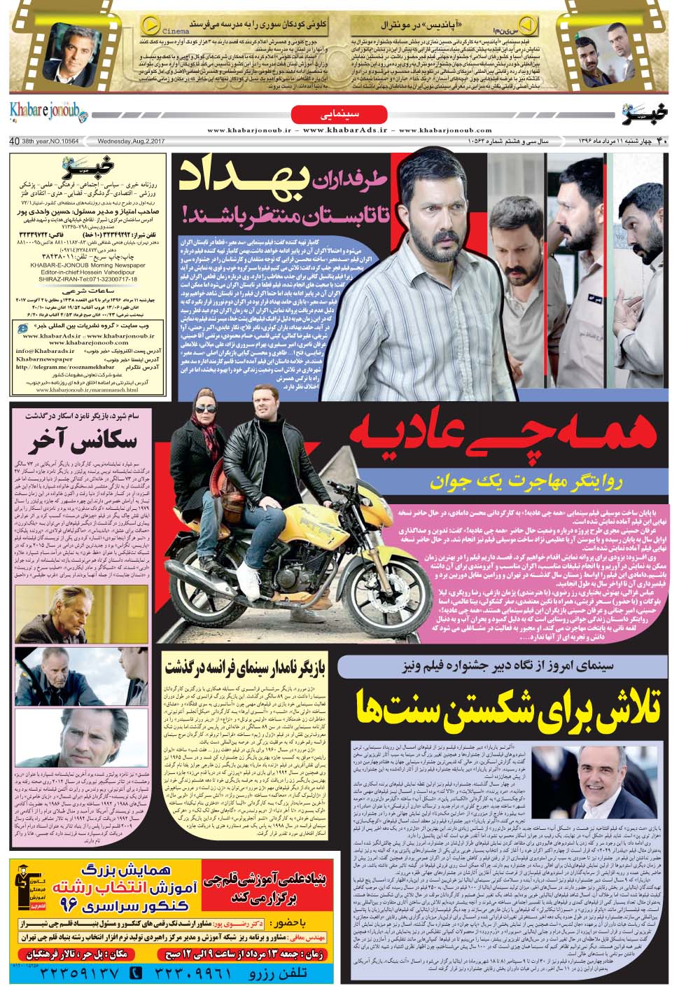 مشاهده صفحه ۴۰ روزنامه خبرجنوب تاریخ ۱۱  سال ۱۳۹۶