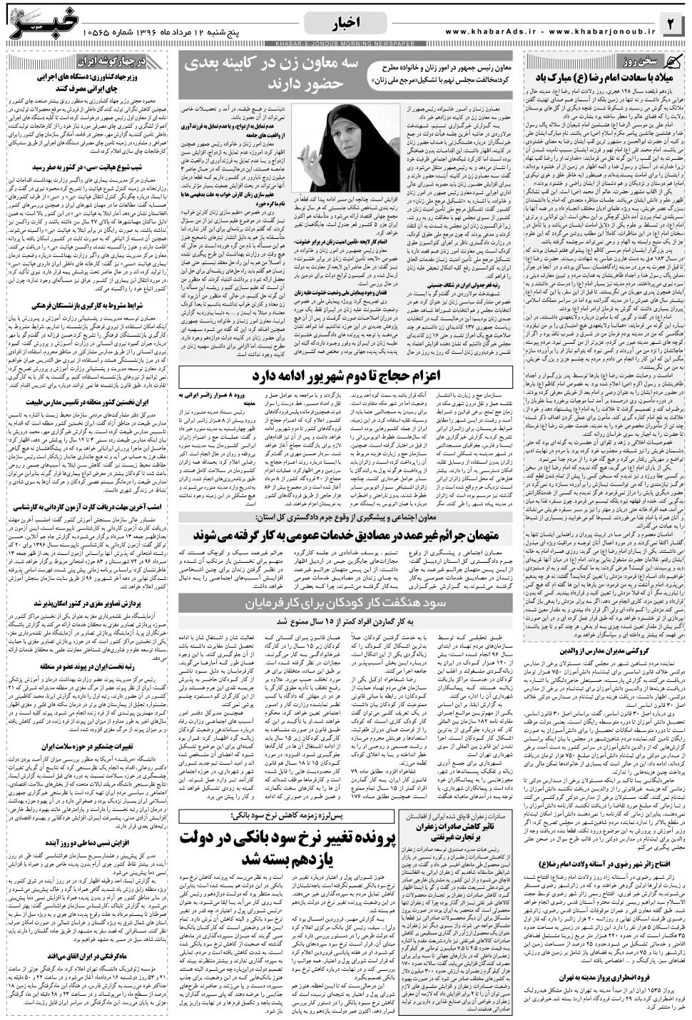 مشاهده صفحه ۲ روزنامه خبرجنوب تاریخ ۱۲  سال ۱۳۹۶